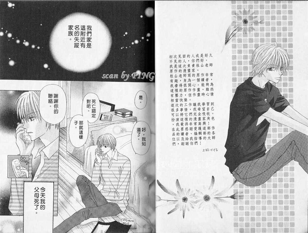 被神隐藏的少年韩漫全集-VOL01无删减无遮挡章节图片 