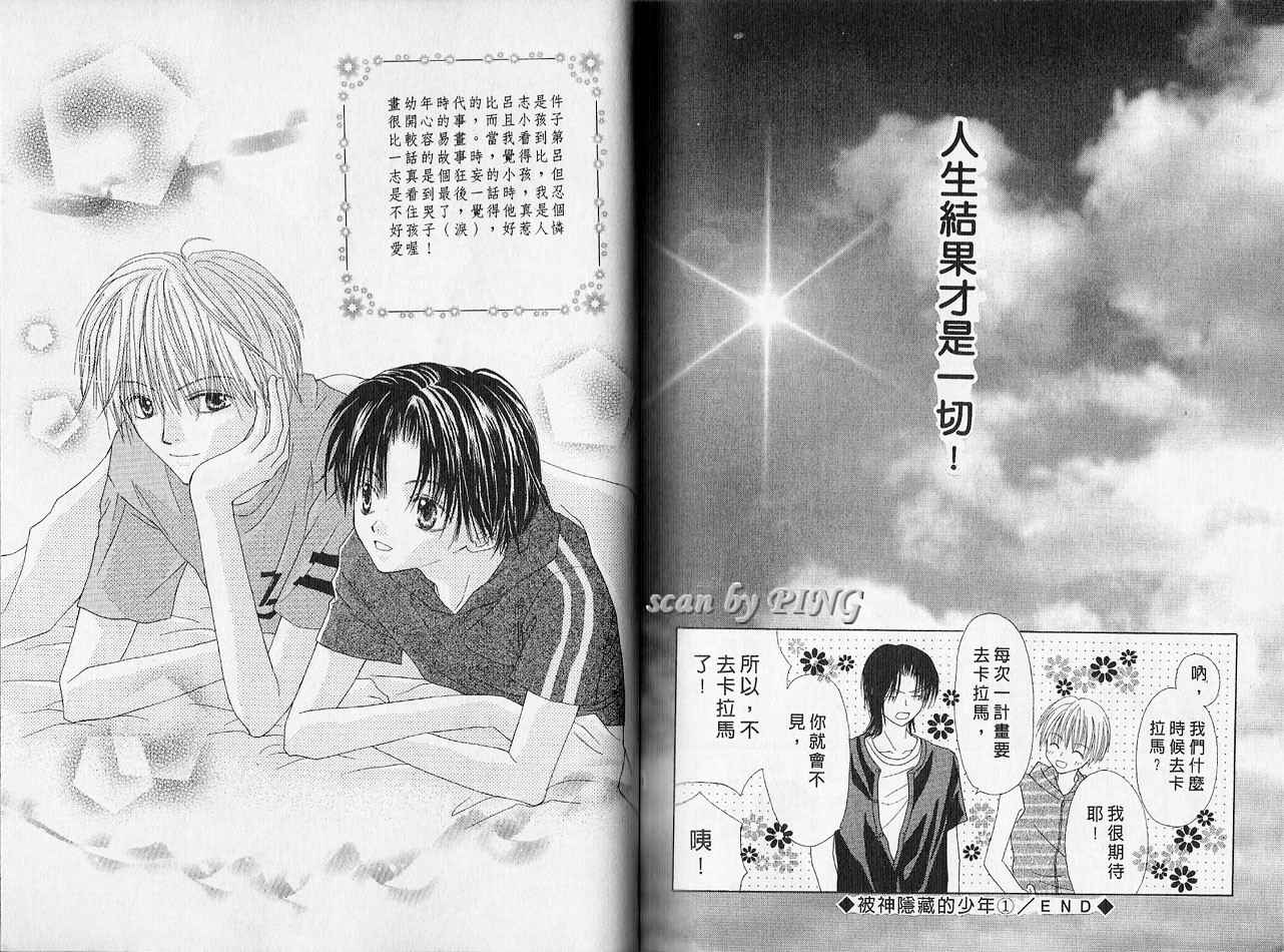 被神隐藏的少年韩漫全集-VOL01无删减无遮挡章节图片 