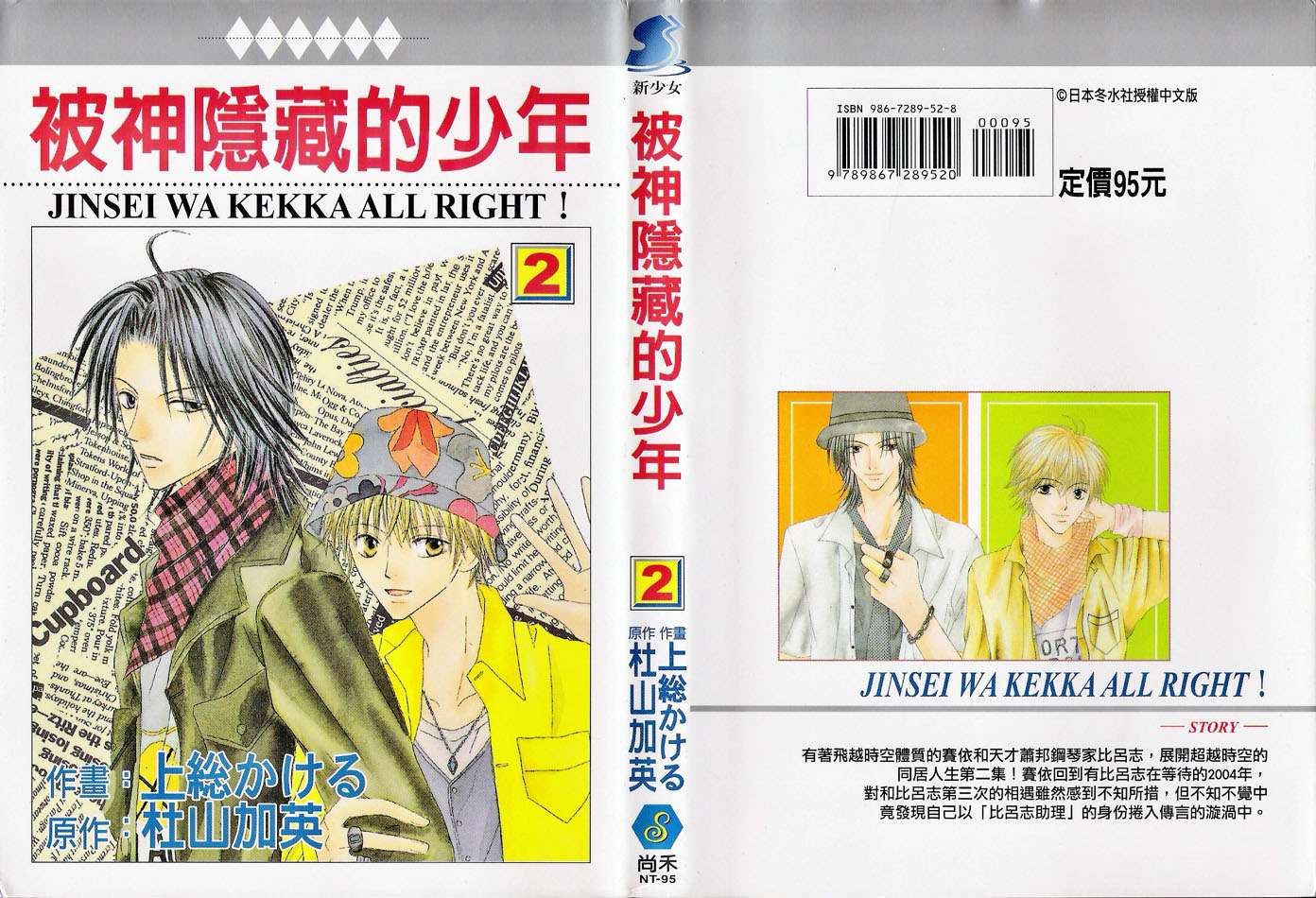被神隐藏的少年韩漫全集-VOL02无删减无遮挡章节图片 