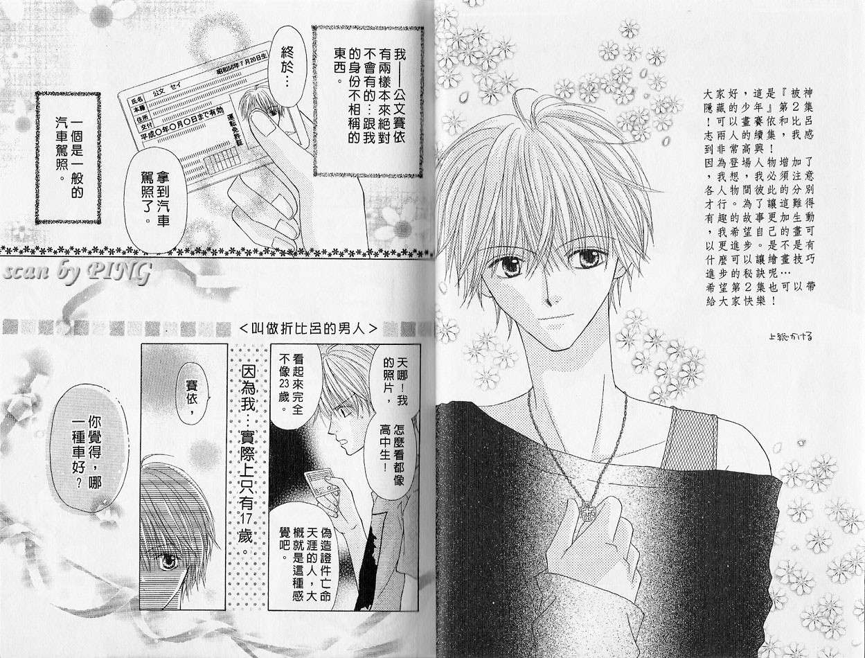 被神隐藏的少年韩漫全集-VOL02无删减无遮挡章节图片 