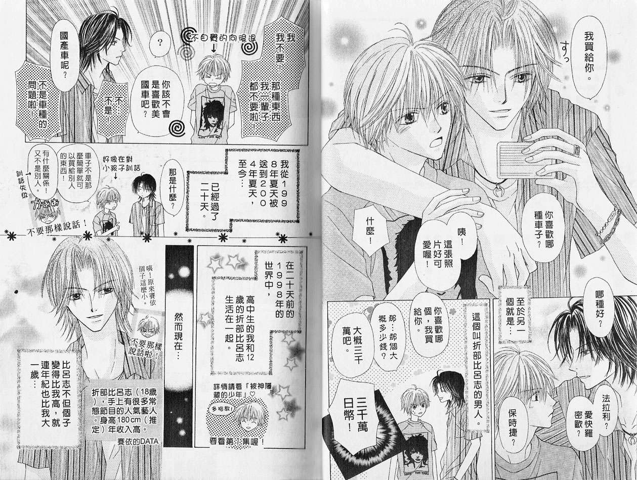 被神隐藏的少年韩漫全集-VOL02无删减无遮挡章节图片 