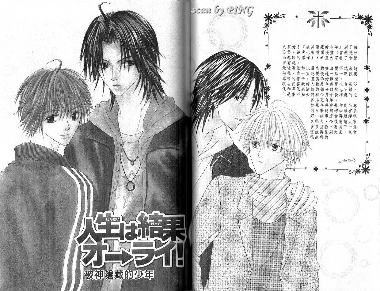 被神隐藏的少年韩漫全集-VOL03无删减无遮挡章节图片 
