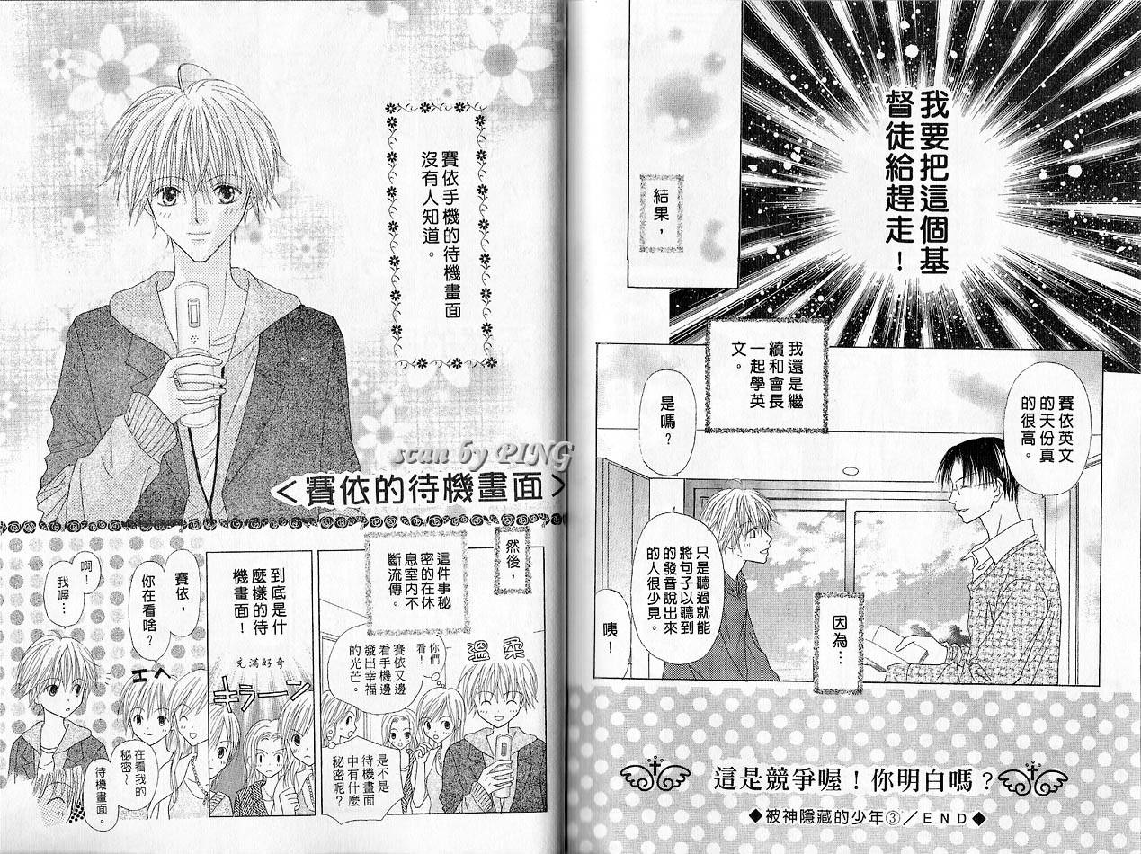 被神隐藏的少年韩漫全集-VOL03无删减无遮挡章节图片 