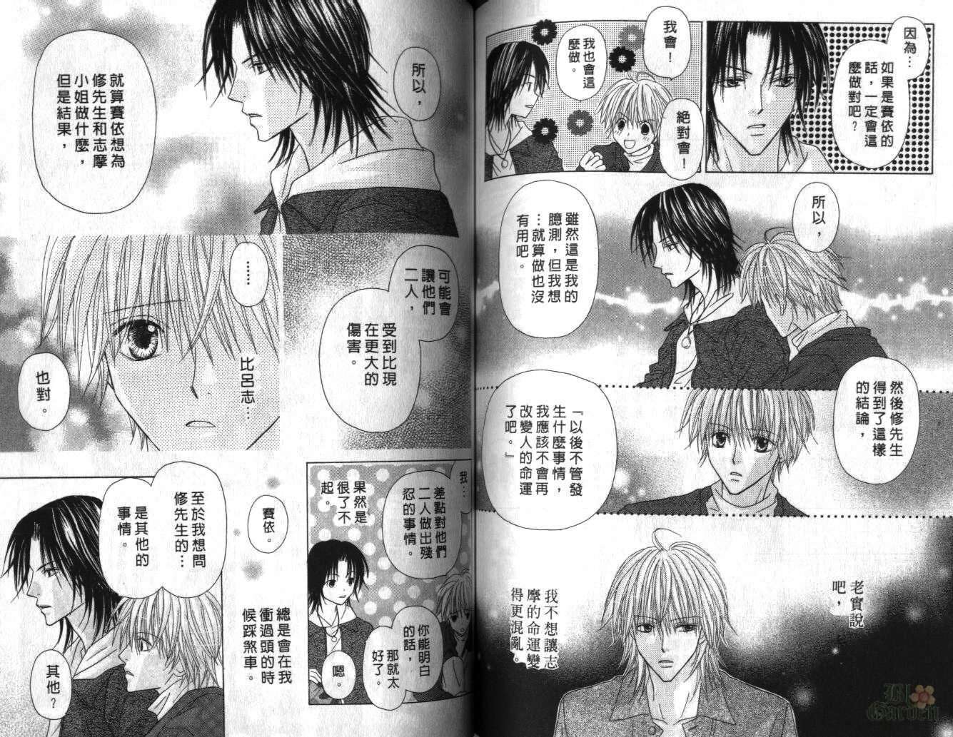 被神隐藏的少年韩漫全集-VOL05无删减无遮挡章节图片 