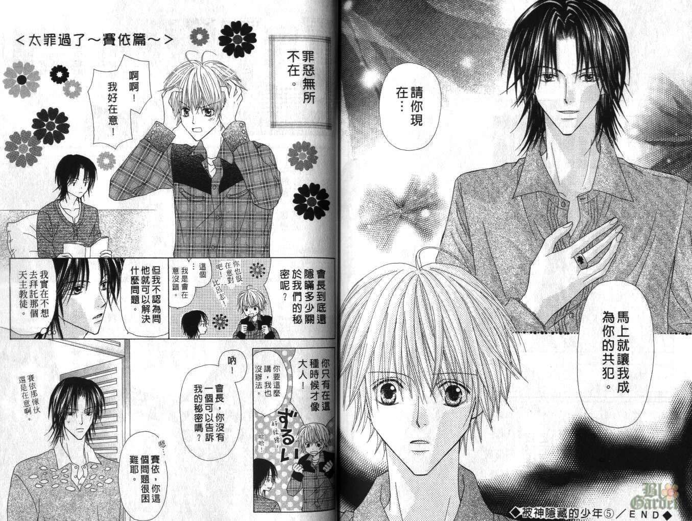 被神隐藏的少年韩漫全集-VOL05无删减无遮挡章节图片 
