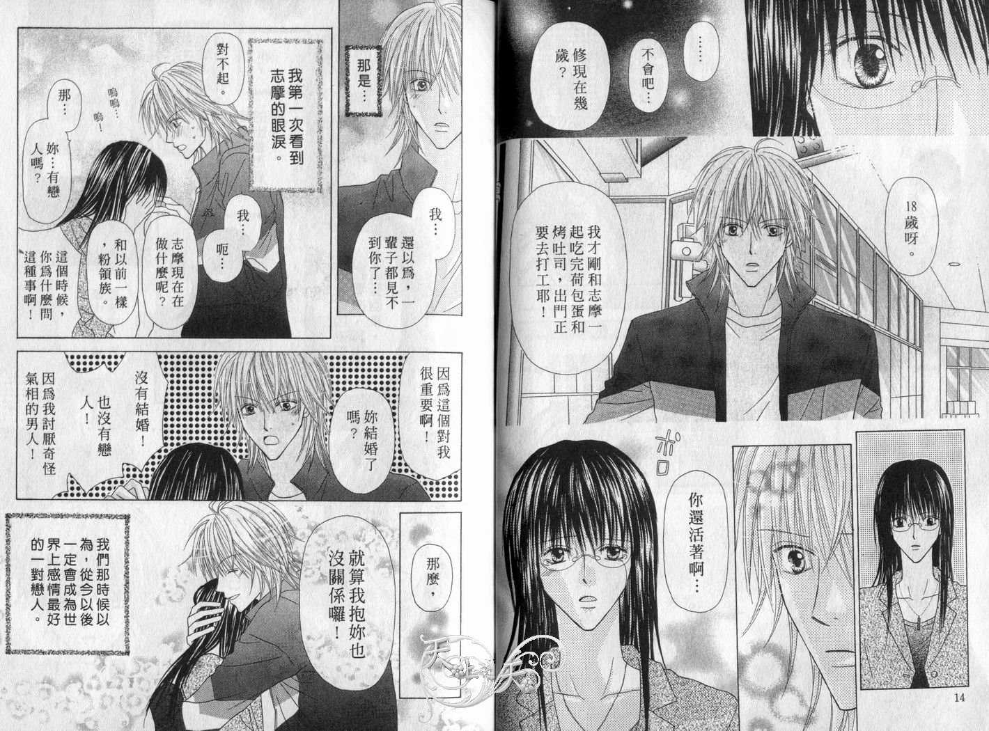 被神隐藏的少年韩漫全集-VOL06无删减无遮挡章节图片 