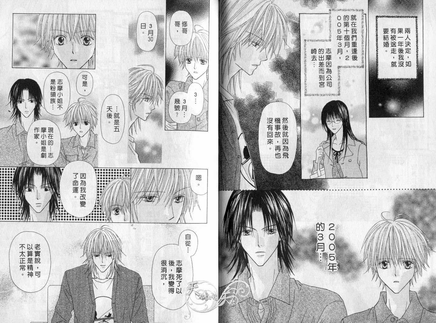 被神隐藏的少年韩漫全集-VOL06无删减无遮挡章节图片 