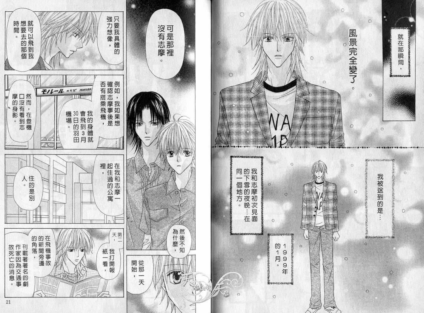 被神隐藏的少年韩漫全集-VOL06无删减无遮挡章节图片 
