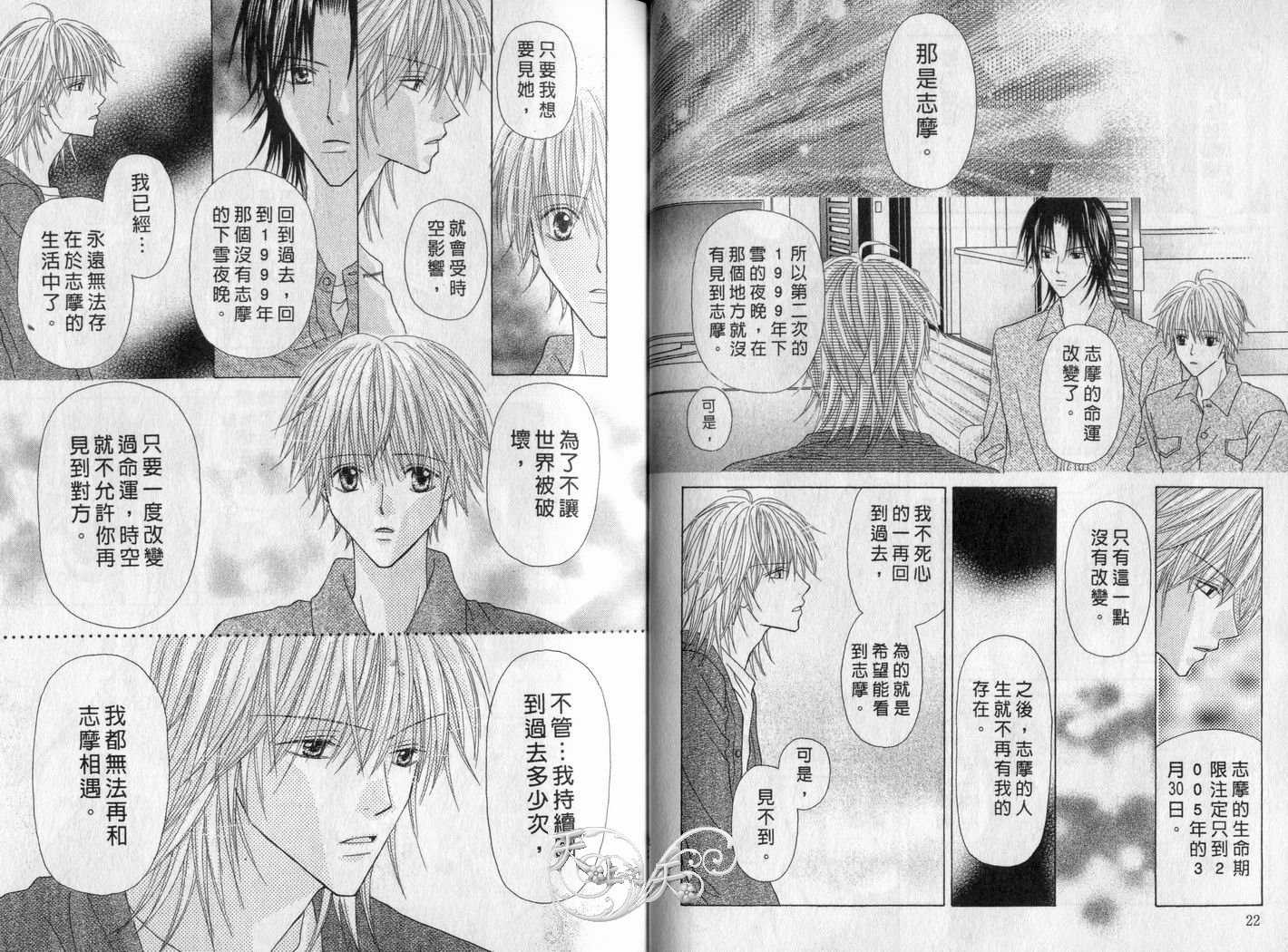 被神隐藏的少年韩漫全集-VOL06无删减无遮挡章节图片 