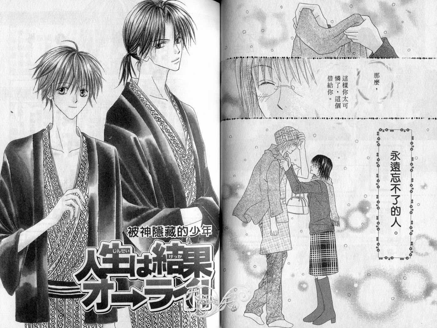 被神隐藏的少年韩漫全集-VOL06无删减无遮挡章节图片 