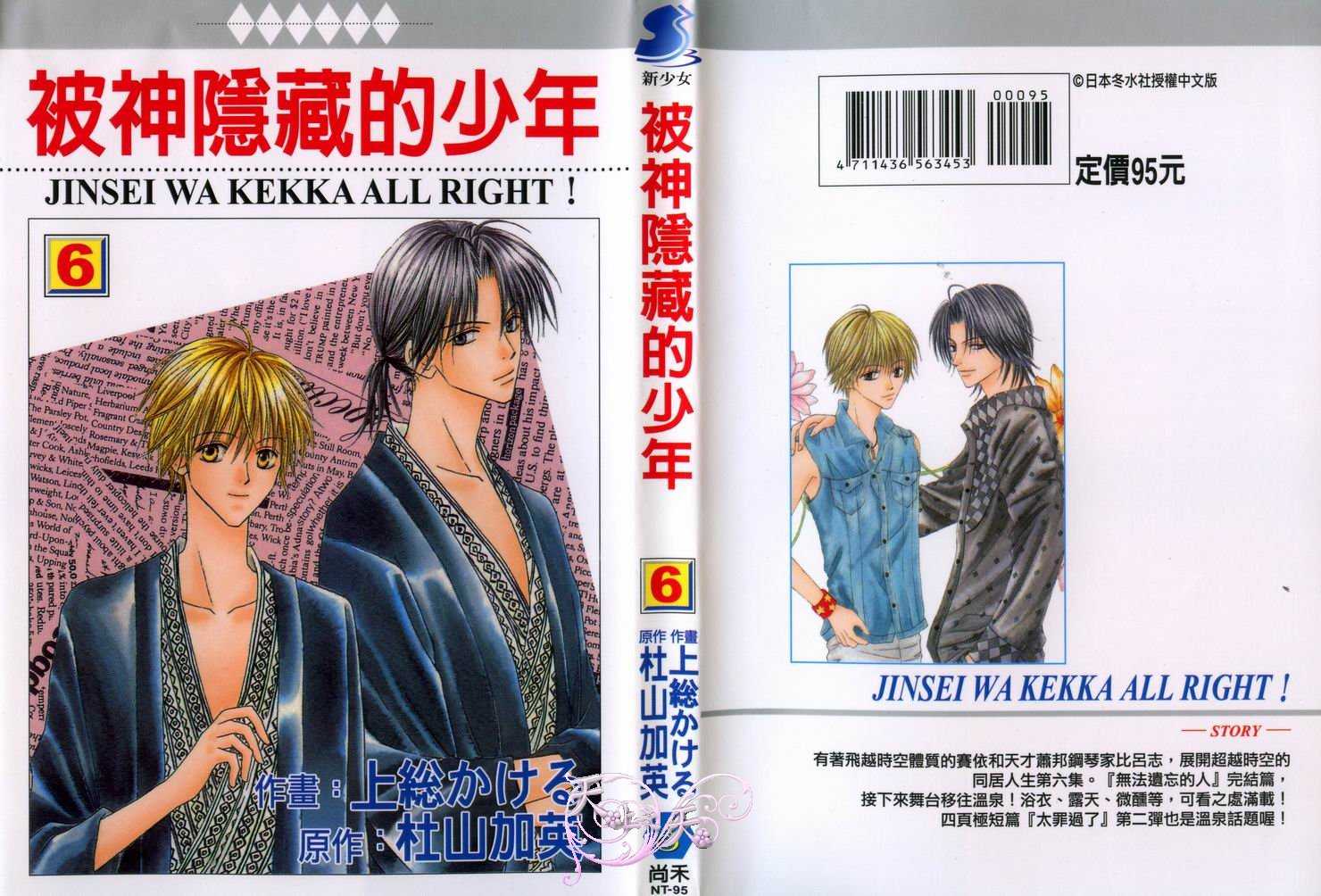 被神隐藏的少年韩漫全集-VOL06无删减无遮挡章节图片 