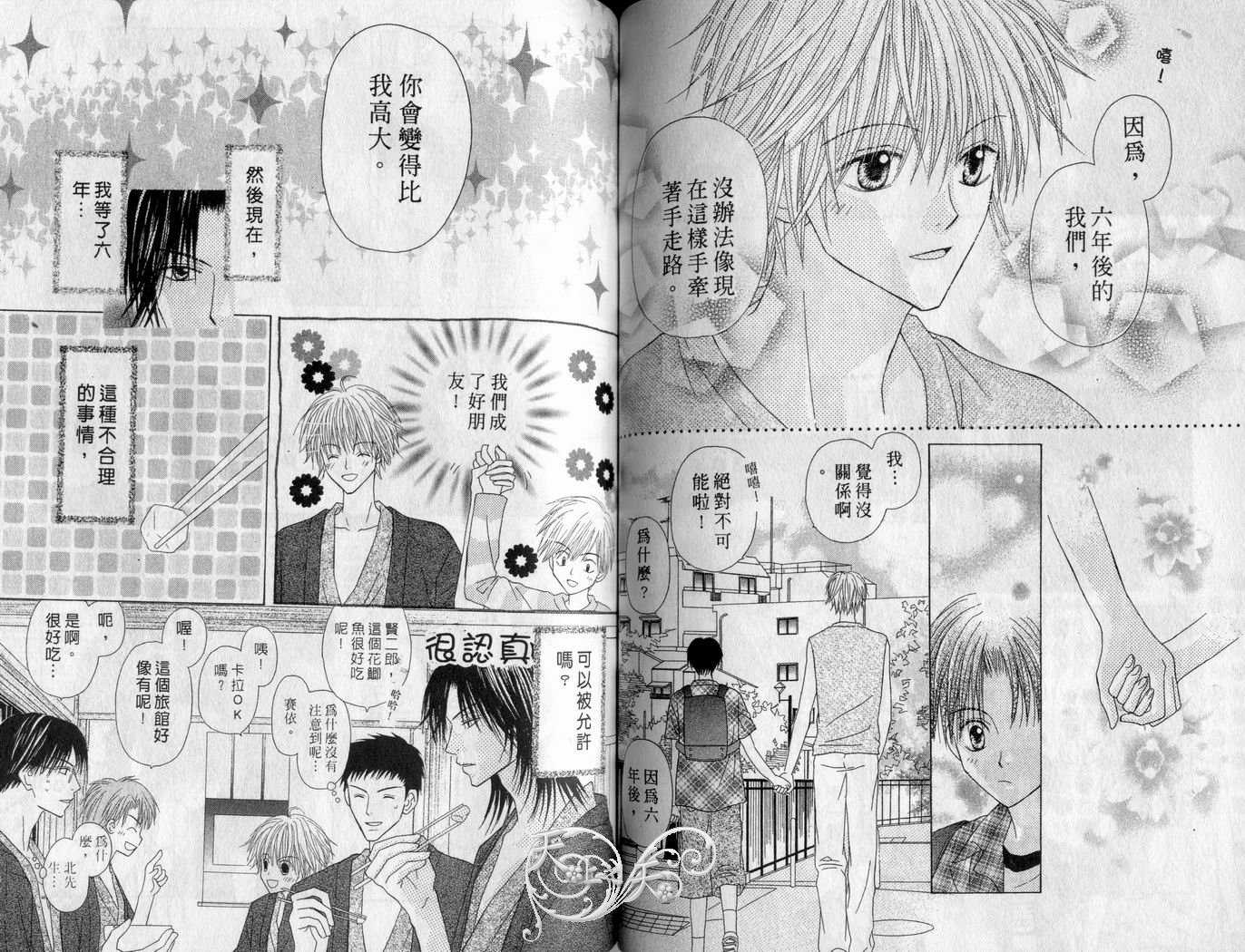 被神隐藏的少年韩漫全集-VOL06无删减无遮挡章节图片 