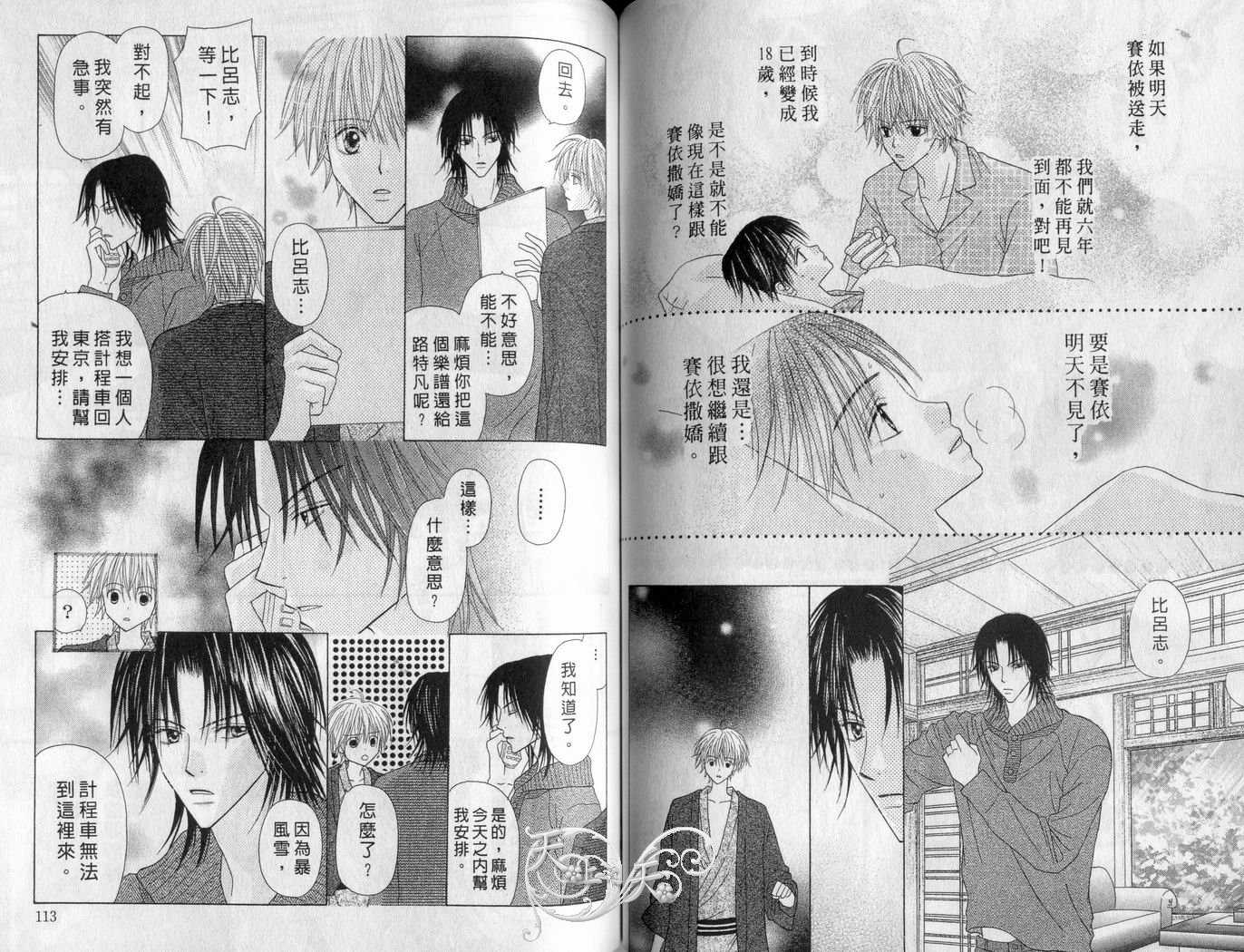 被神隐藏的少年韩漫全集-VOL06无删减无遮挡章节图片 
