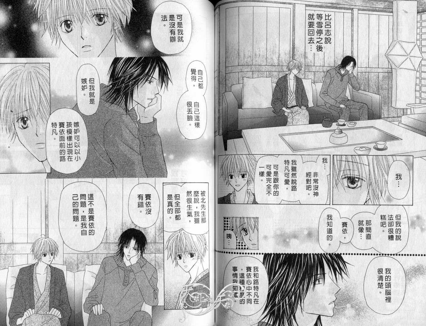 被神隐藏的少年韩漫全集-VOL06无删减无遮挡章节图片 