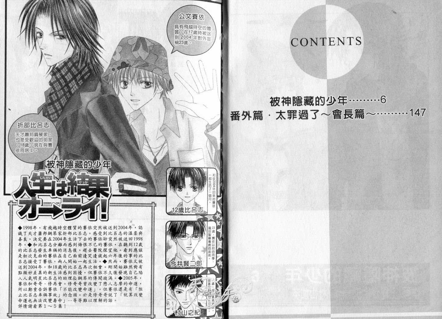 被神隐藏的少年韩漫全集-VOL06无删减无遮挡章节图片 
