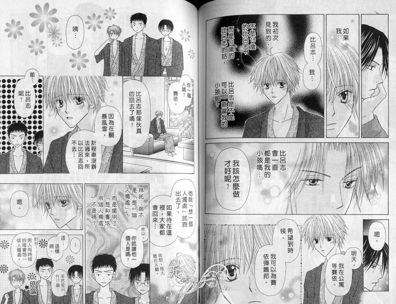 被神隐藏的少年韩漫全集-VOL06无删减无遮挡章节图片 