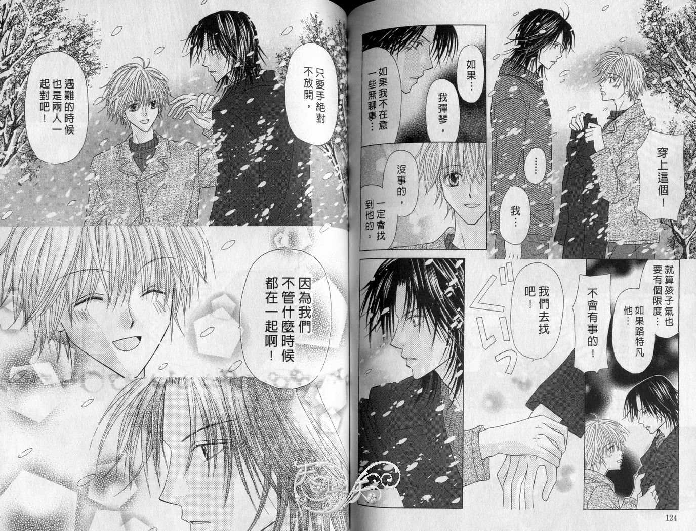 被神隐藏的少年韩漫全集-VOL06无删减无遮挡章节图片 