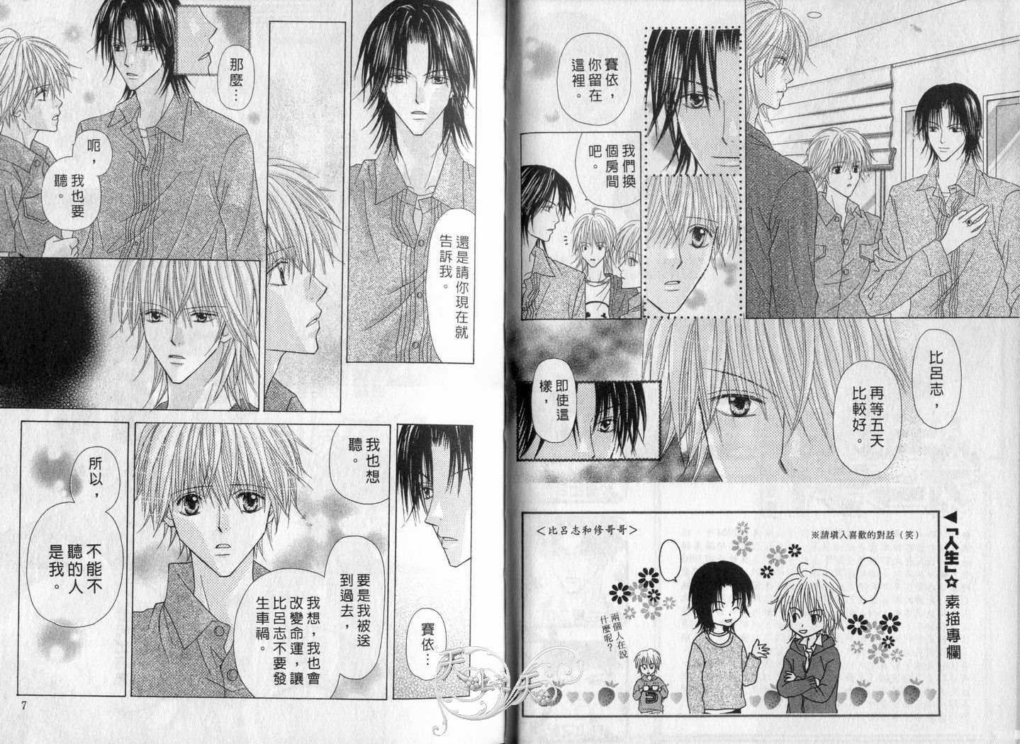 被神隐藏的少年韩漫全集-VOL06无删减无遮挡章节图片 
