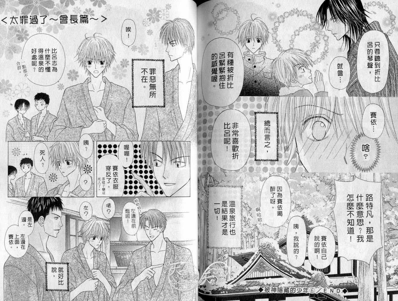 被神隐藏的少年韩漫全集-VOL06无删减无遮挡章节图片 
