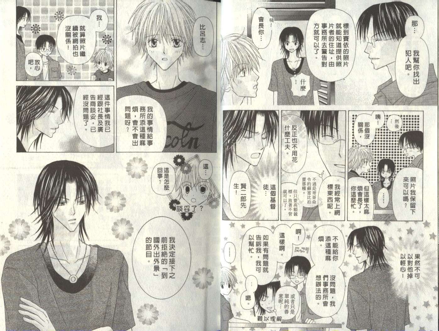 被神隐藏的少年韩漫全集-VOL07无删减无遮挡章节图片 