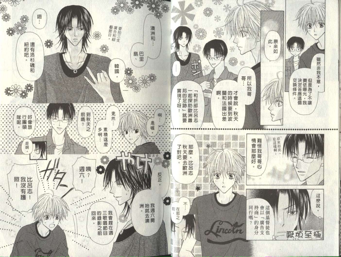 被神隐藏的少年韩漫全集-VOL07无删减无遮挡章节图片 