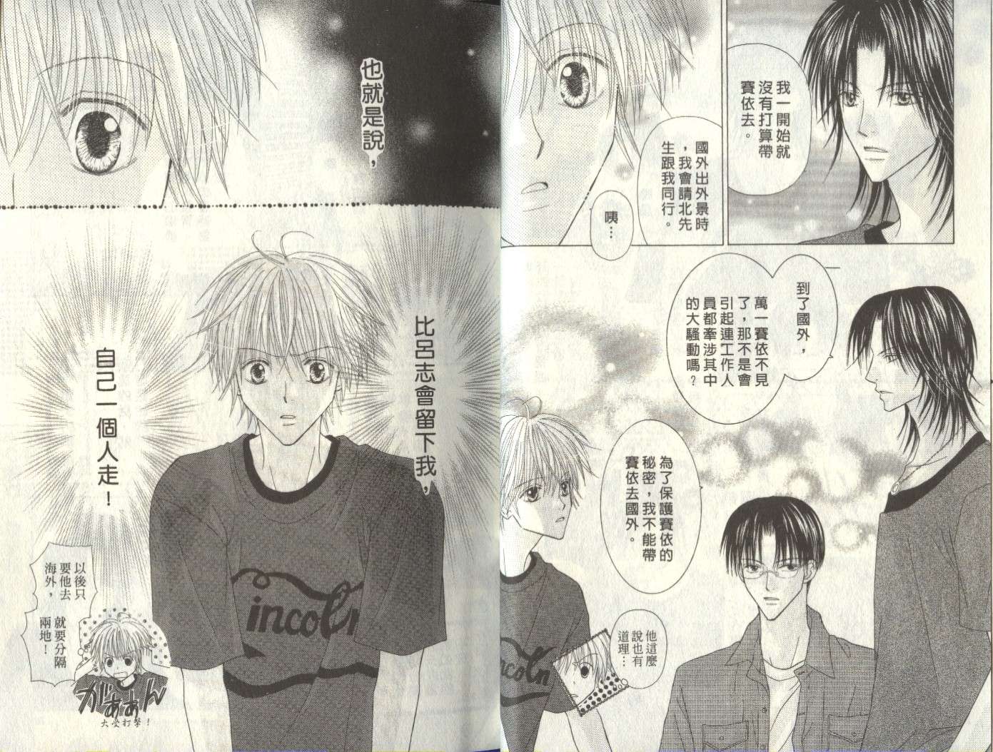被神隐藏的少年韩漫全集-VOL07无删减无遮挡章节图片 