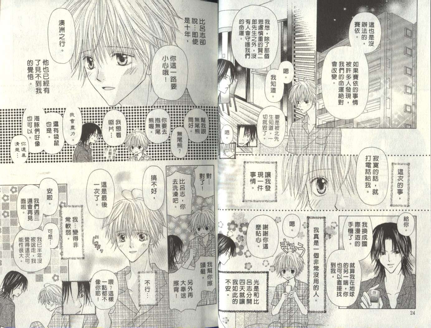 被神隐藏的少年韩漫全集-VOL07无删减无遮挡章节图片 