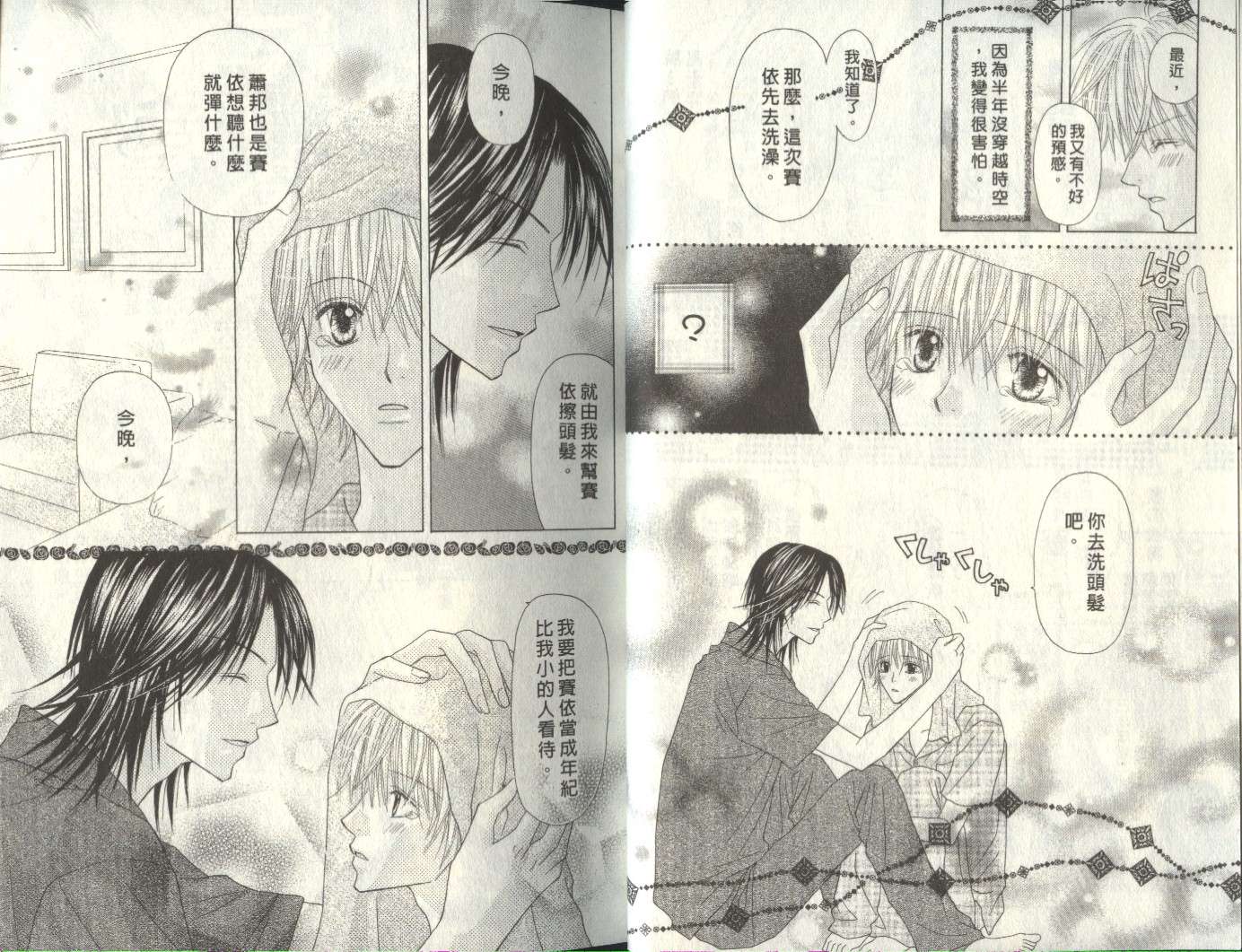 被神隐藏的少年韩漫全集-VOL07无删减无遮挡章节图片 