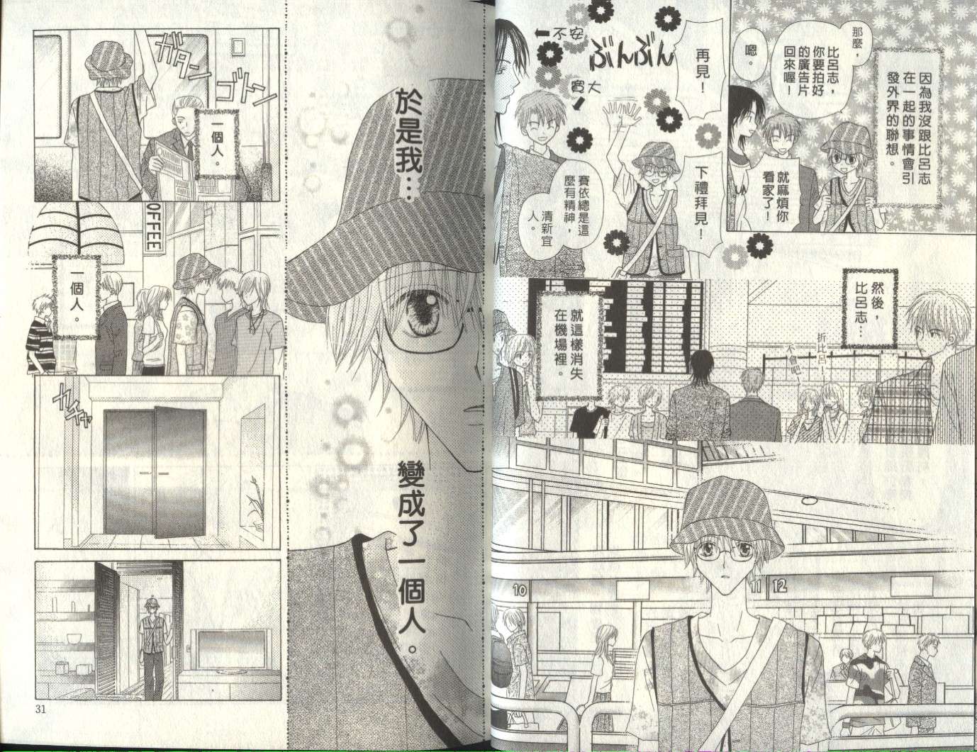 被神隐藏的少年韩漫全集-VOL07无删减无遮挡章节图片 
