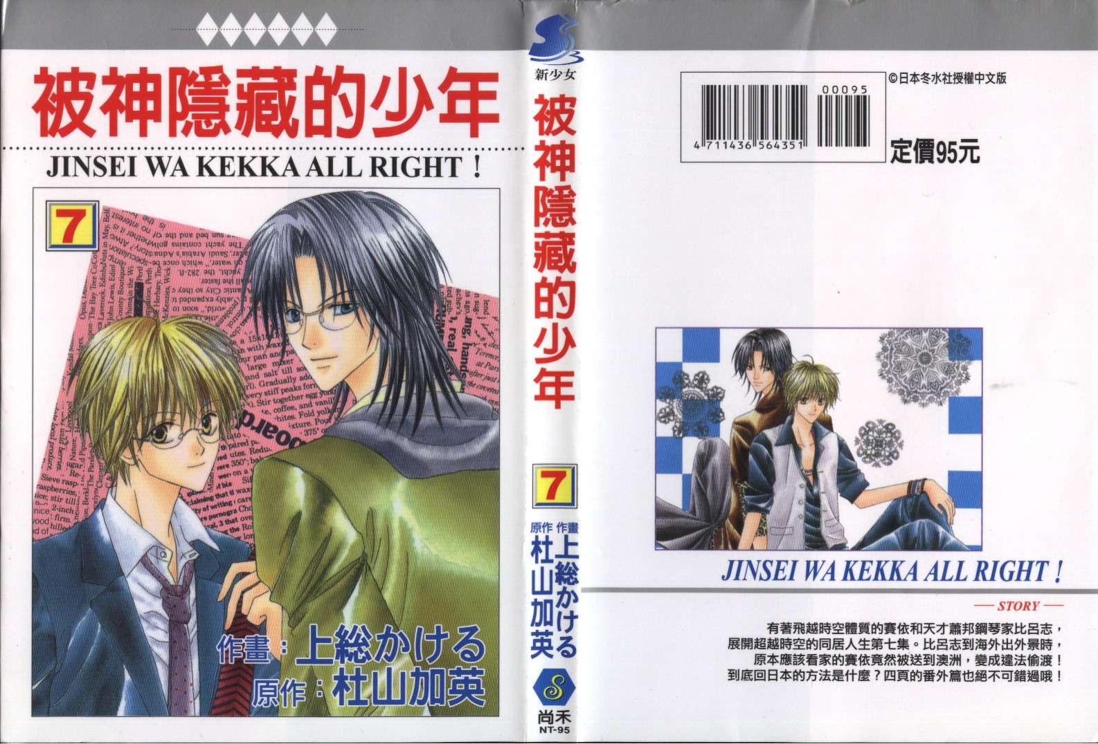 被神隐藏的少年韩漫全集-VOL07无删减无遮挡章节图片 