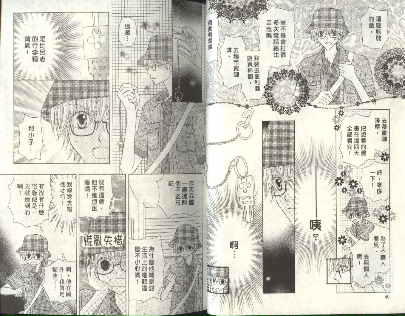 被神隐藏的少年韩漫全集-VOL07无删减无遮挡章节图片 