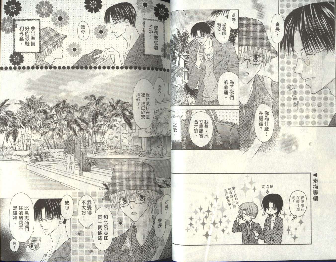被神隐藏的少年韩漫全集-VOL07无删减无遮挡章节图片 