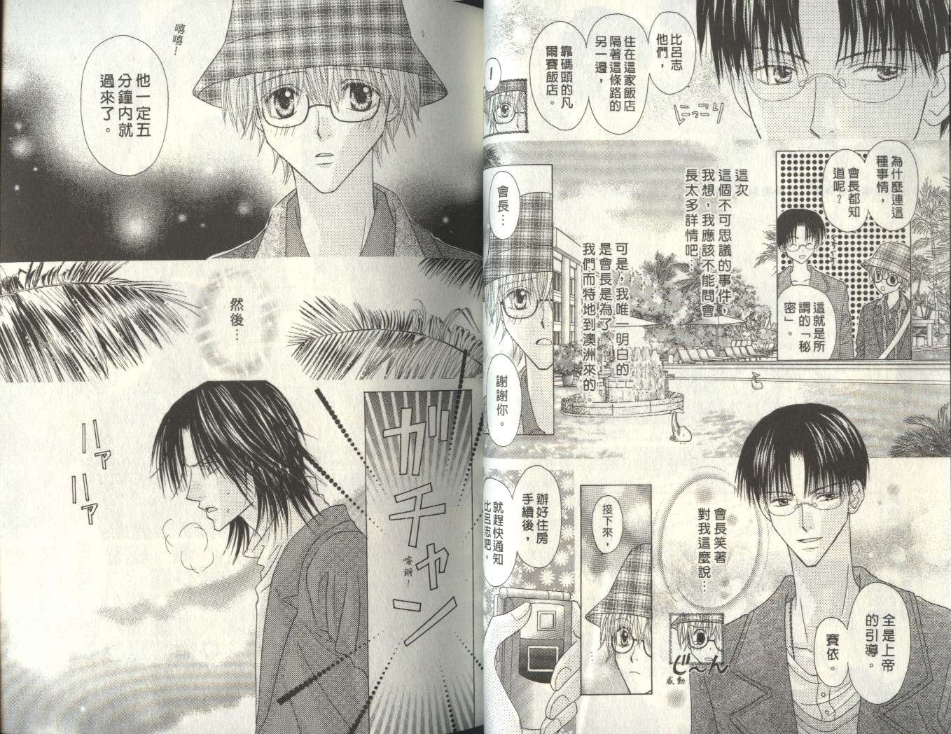 被神隐藏的少年韩漫全集-VOL07无删减无遮挡章节图片 