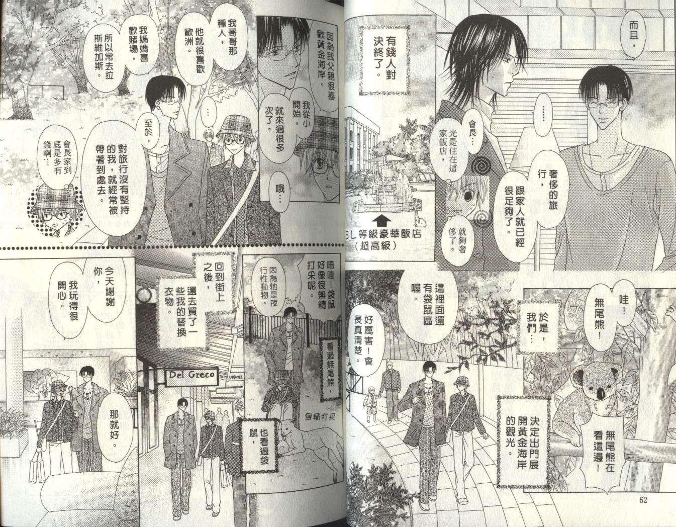 被神隐藏的少年韩漫全集-VOL07无删减无遮挡章节图片 