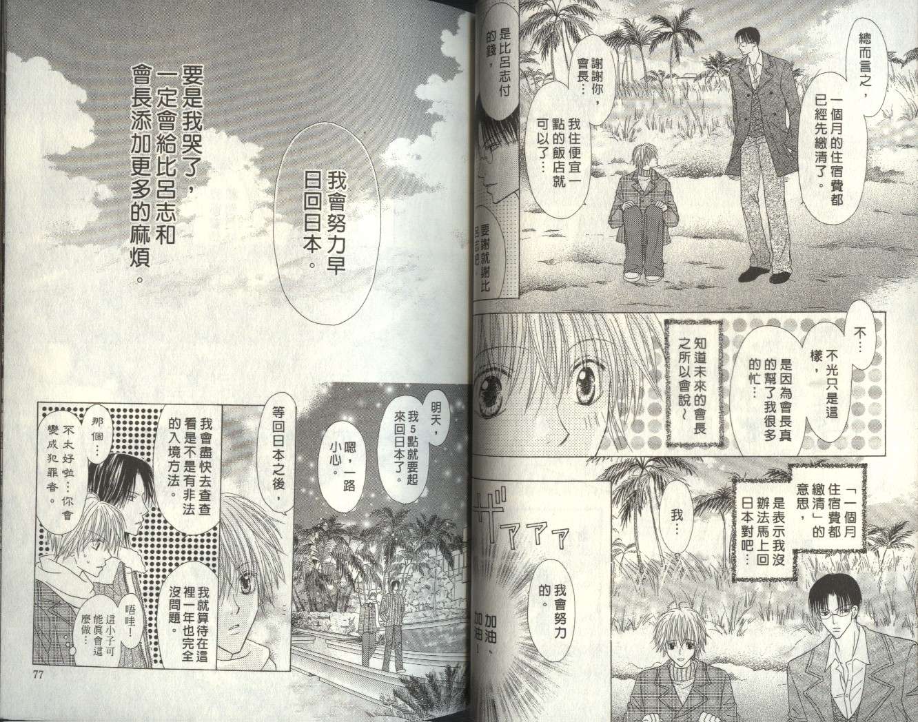 被神隐藏的少年韩漫全集-VOL07无删减无遮挡章节图片 