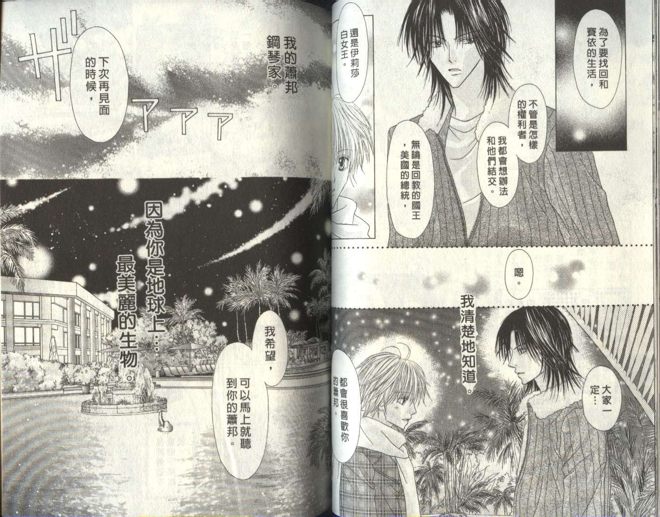 被神隐藏的少年韩漫全集-VOL07无删减无遮挡章节图片 