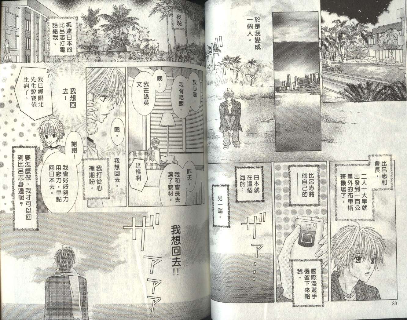 被神隐藏的少年韩漫全集-VOL07无删减无遮挡章节图片 