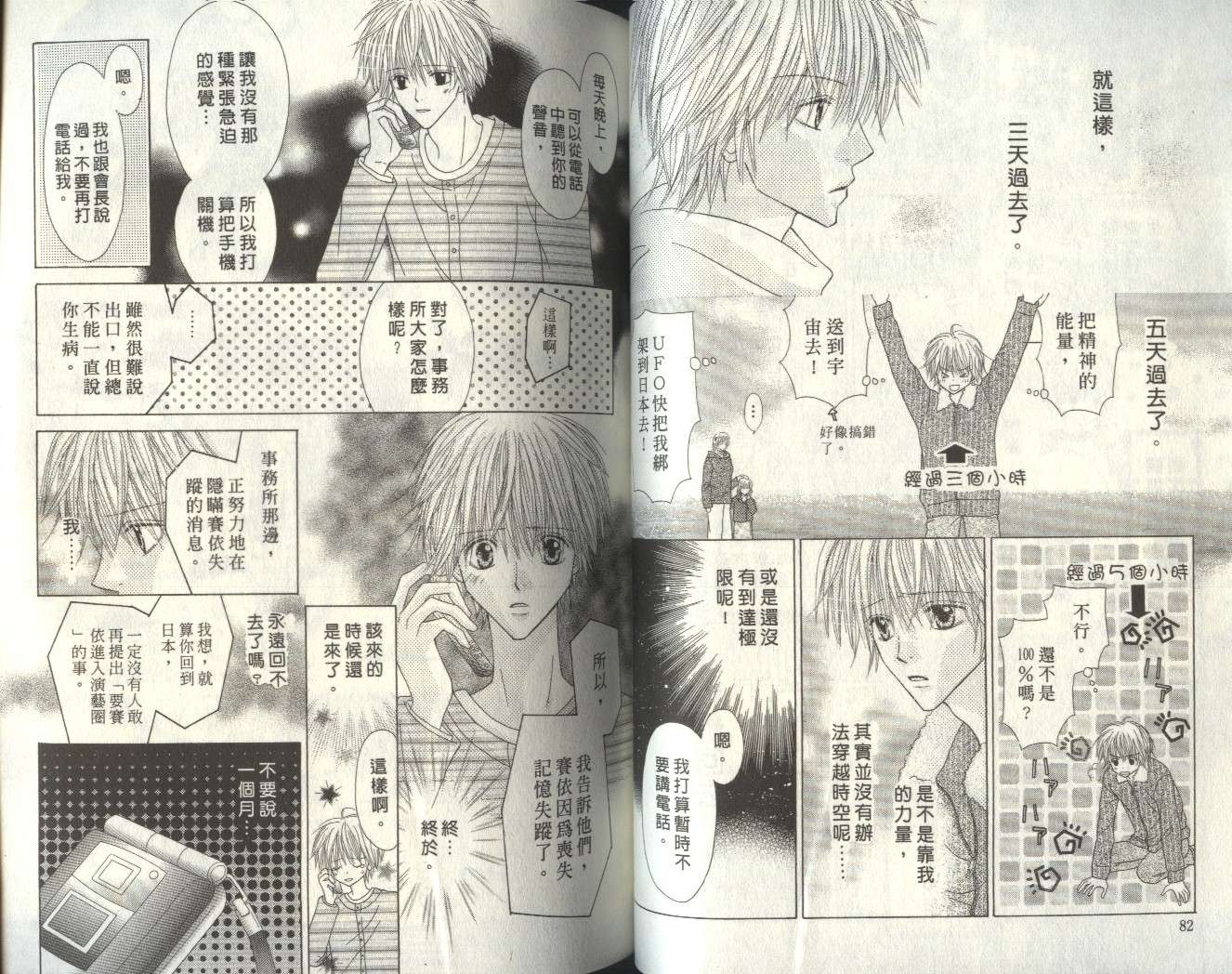 被神隐藏的少年韩漫全集-VOL07无删减无遮挡章节图片 