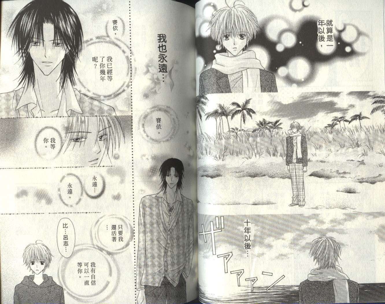 被神隐藏的少年韩漫全集-VOL07无删减无遮挡章节图片 