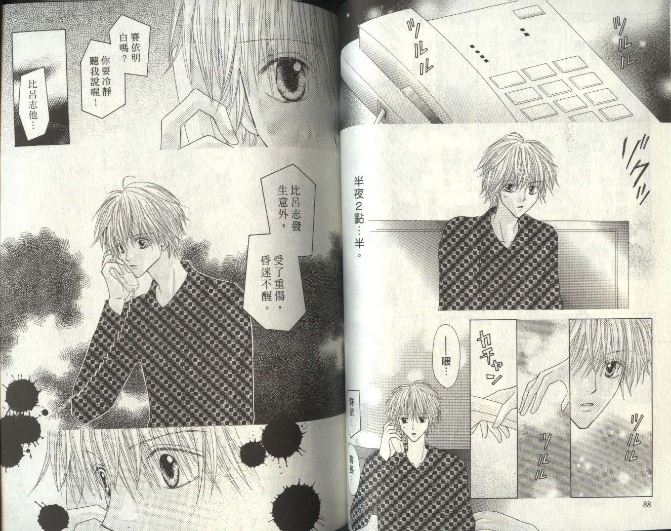 被神隐藏的少年韩漫全集-VOL07无删减无遮挡章节图片 