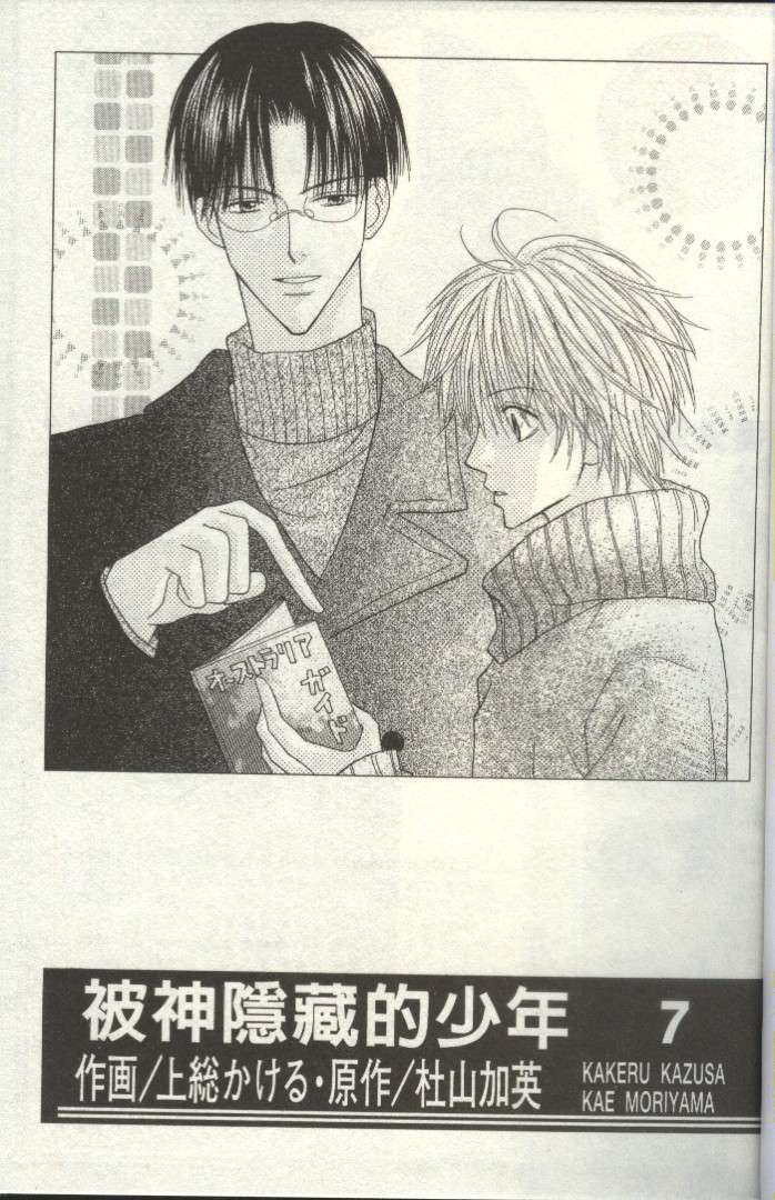 被神隐藏的少年韩漫全集-VOL07无删减无遮挡章节图片 