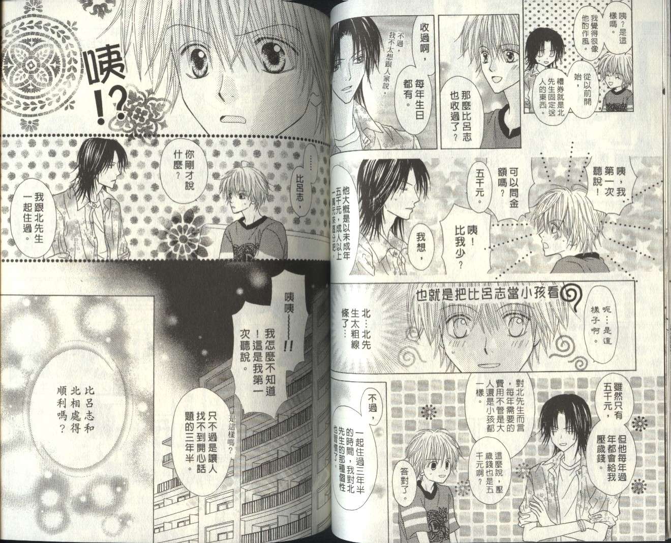被神隐藏的少年韩漫全集-VOL07无删减无遮挡章节图片 