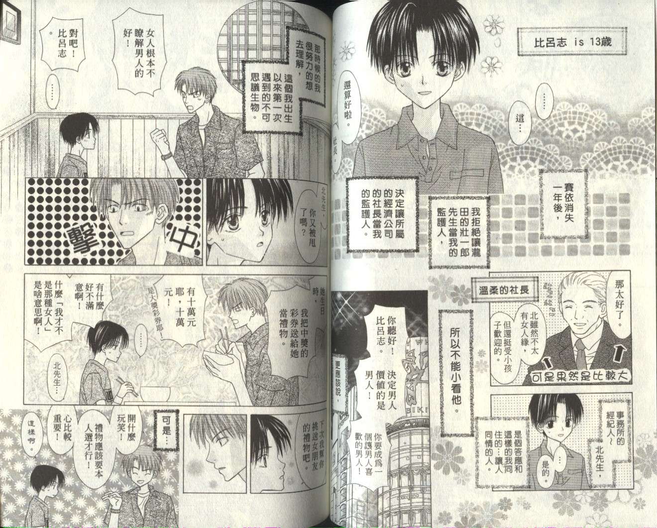 被神隐藏的少年韩漫全集-VOL07无删减无遮挡章节图片 