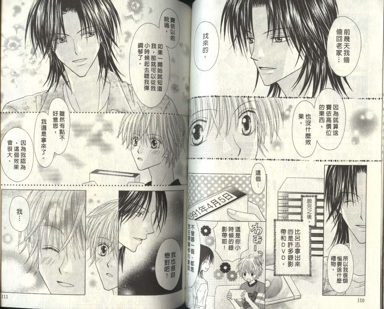 被神隐藏的少年韩漫全集-VOL07无删减无遮挡章节图片 