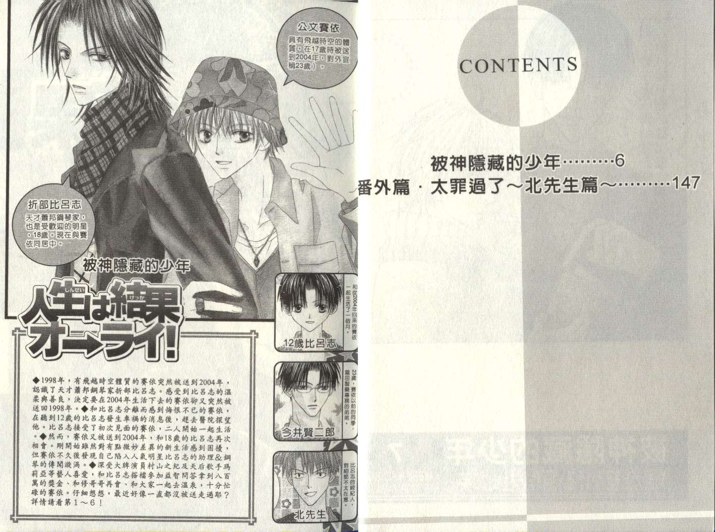 被神隐藏的少年韩漫全集-VOL07无删减无遮挡章节图片 