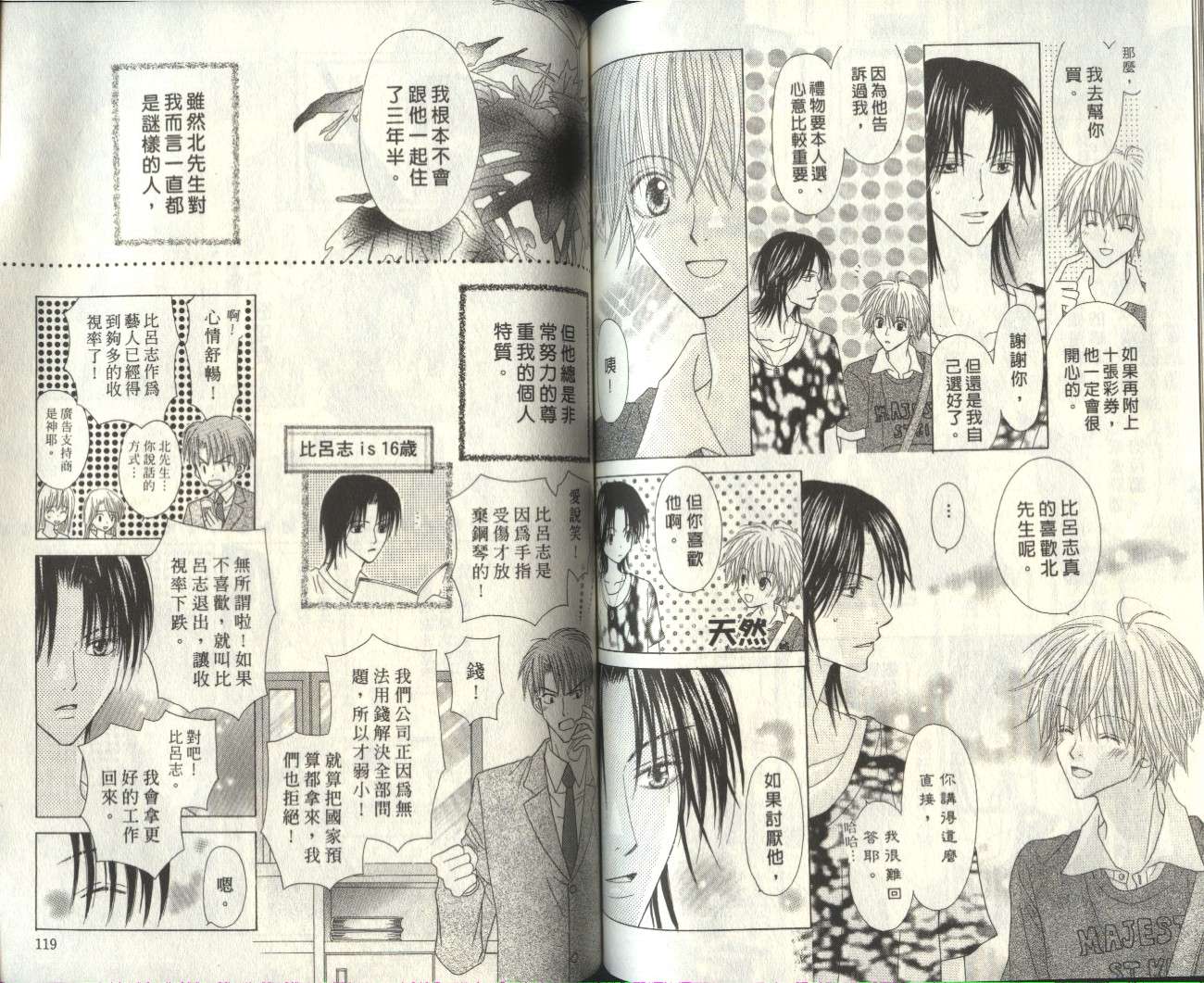 被神隐藏的少年韩漫全集-VOL07无删减无遮挡章节图片 