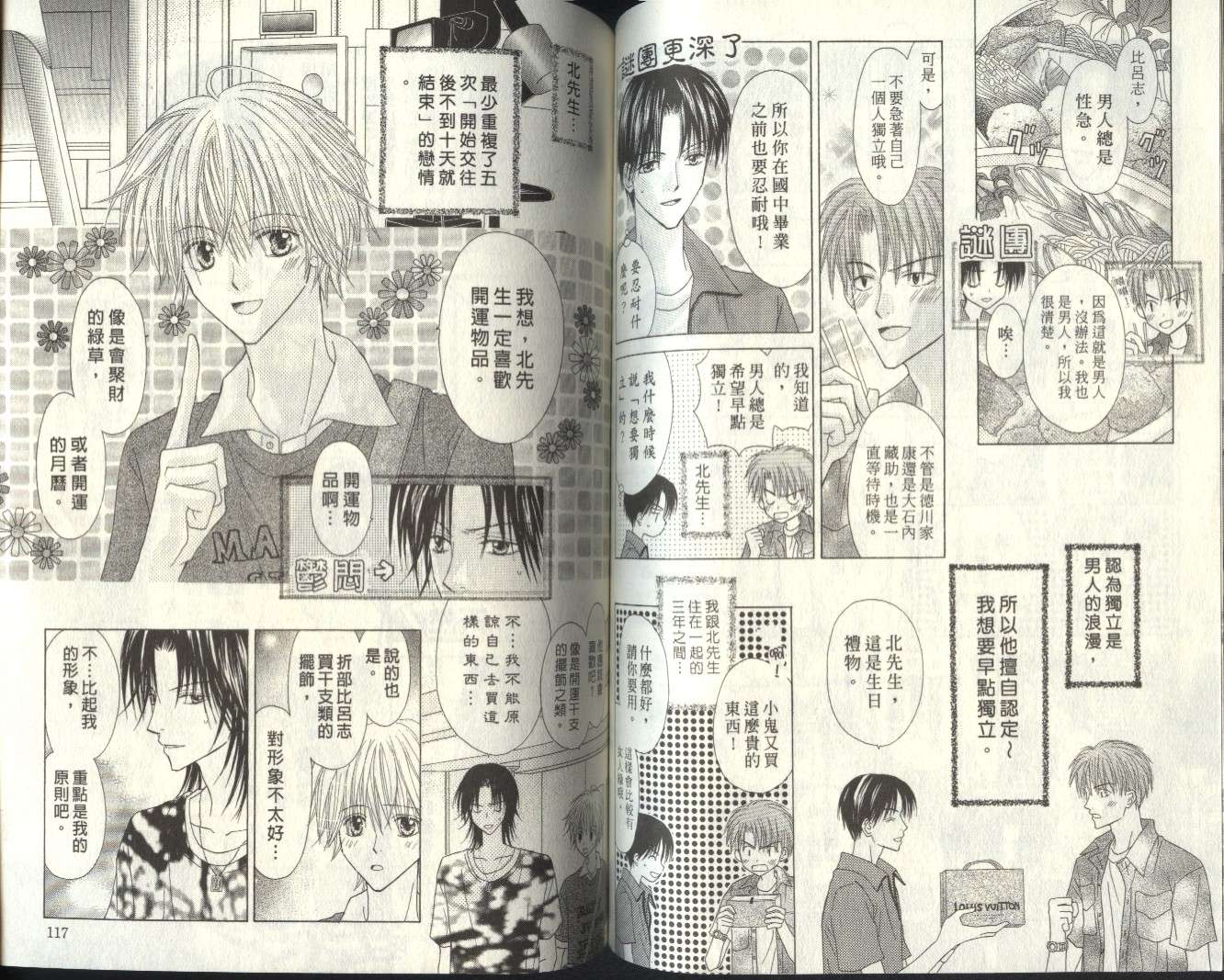 被神隐藏的少年韩漫全集-VOL07无删减无遮挡章节图片 