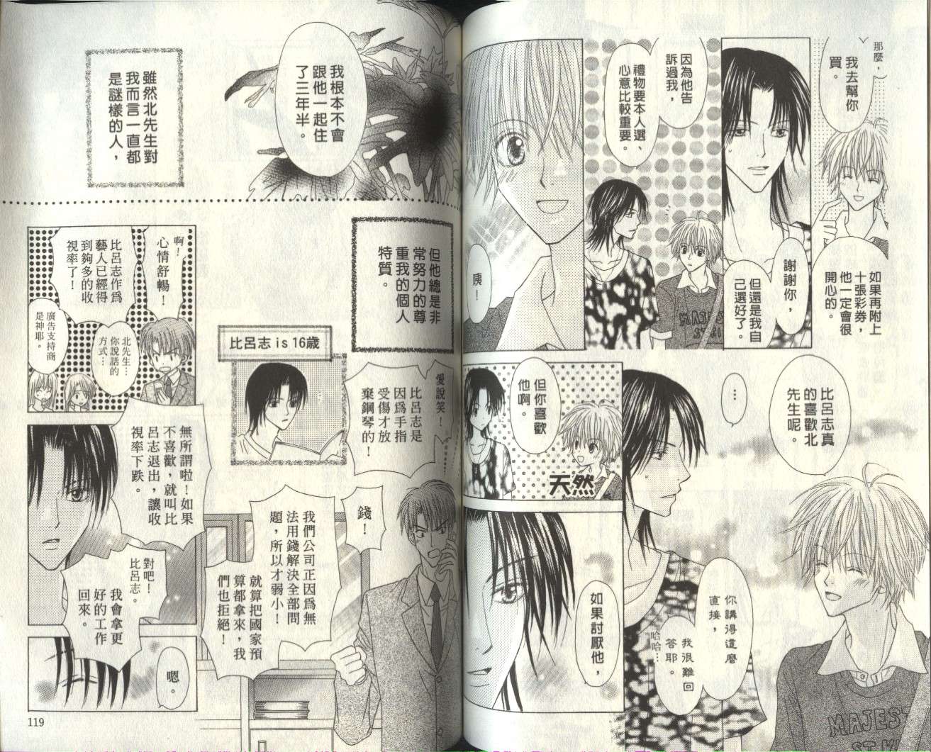 被神隐藏的少年韩漫全集-VOL07无删减无遮挡章节图片 