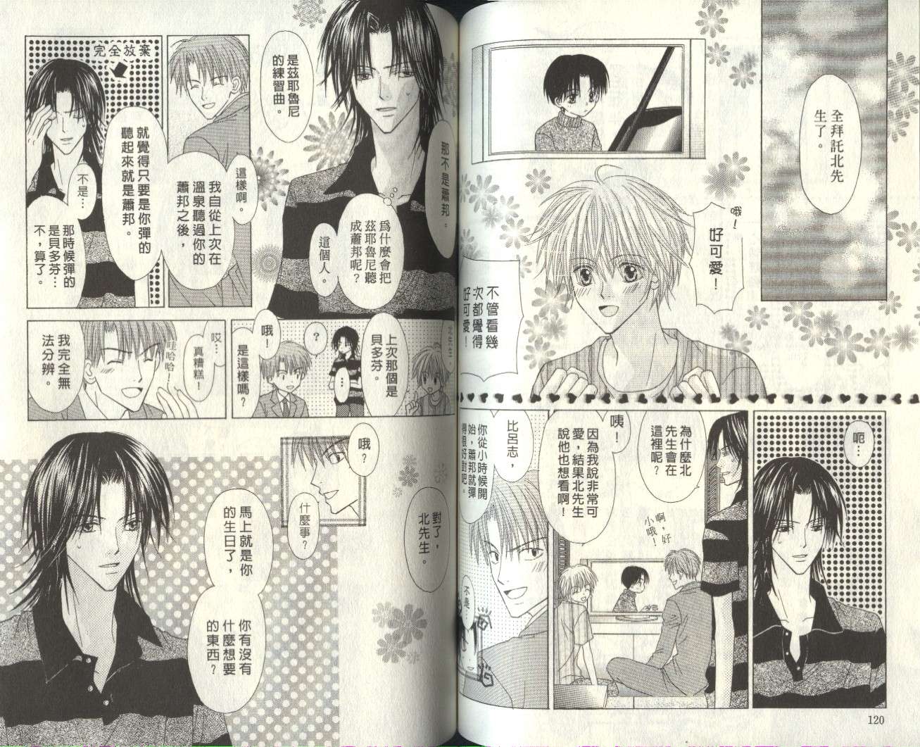 被神隐藏的少年韩漫全集-VOL07无删减无遮挡章节图片 