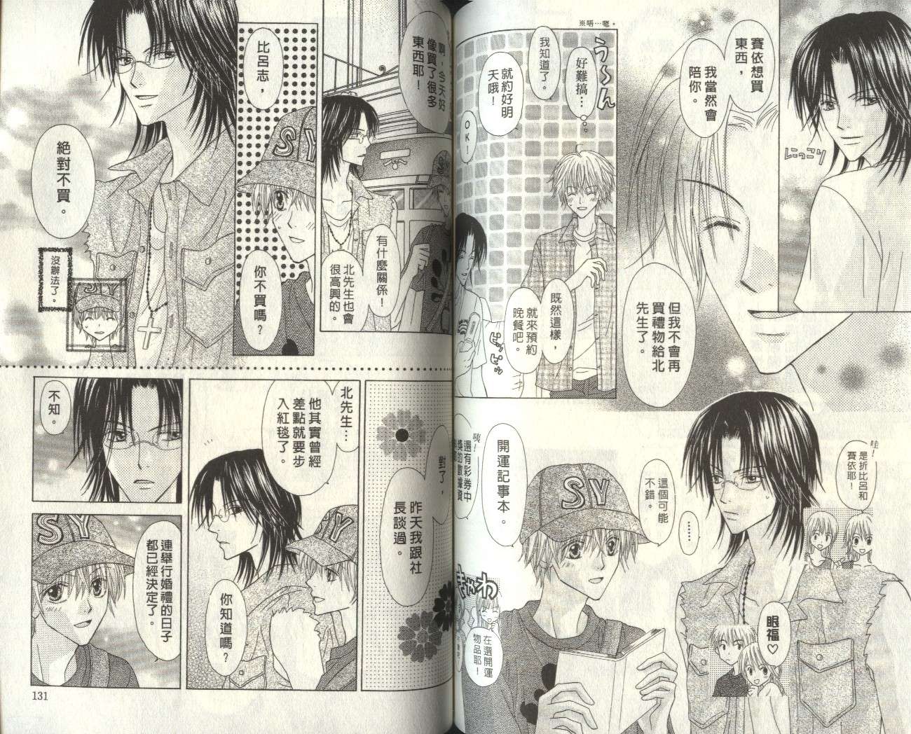 被神隐藏的少年韩漫全集-VOL07无删减无遮挡章节图片 
